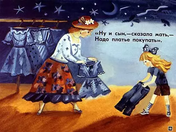 Эдуард Успенский - Если был бы я девчонкой - Страница № 16