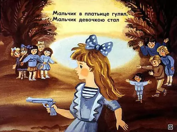 Эдуард Успенский - Если был бы я девчонкой - Страница № 17