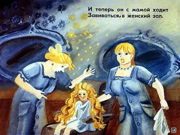 Эдуард Успенский - Если был бы я девчонкой - Страница № 18