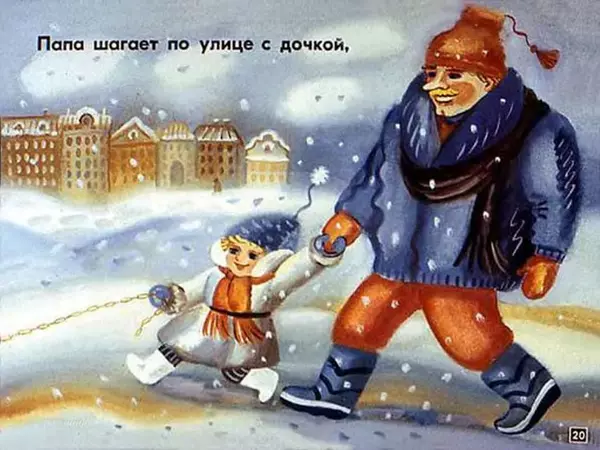 Эдуард Успенский - Если был бы я девчонкой - Страница № 20