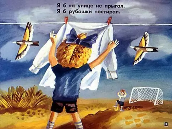 Эдуард Успенский - Если был бы я девчонкой - Страница № 3