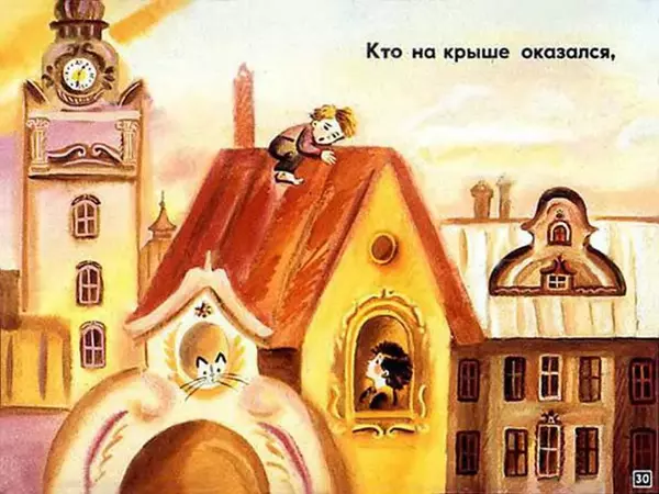 Эдуард Успенский - Если был бы я девчонкой - Страница № 30