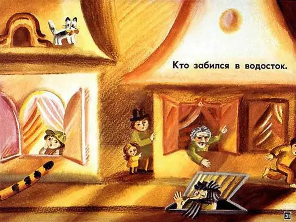 Эдуард Успенский - Если был бы я девчонкой - Страница № 31