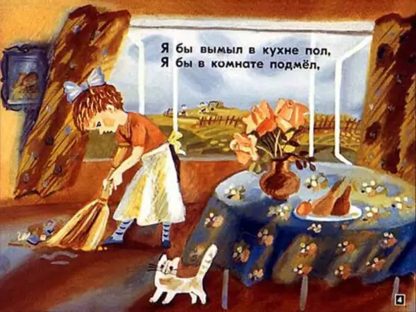 Эдуард Успенский - Если был бы я девчонкой - Страница № 4