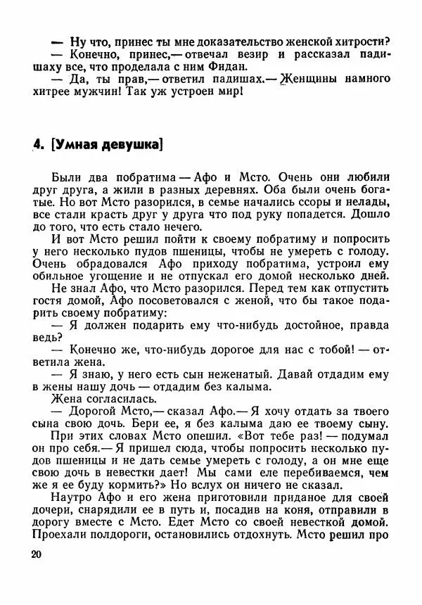  Автор неизвестен - Народные сказки - Курдские народные сказки - Страница № 22