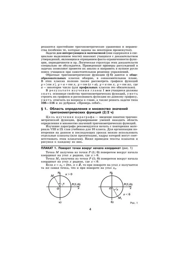 Мария Ткачева - Изучение алгебры и начал математического анализа в 11 классе. Книга для учителя - Страница № 6