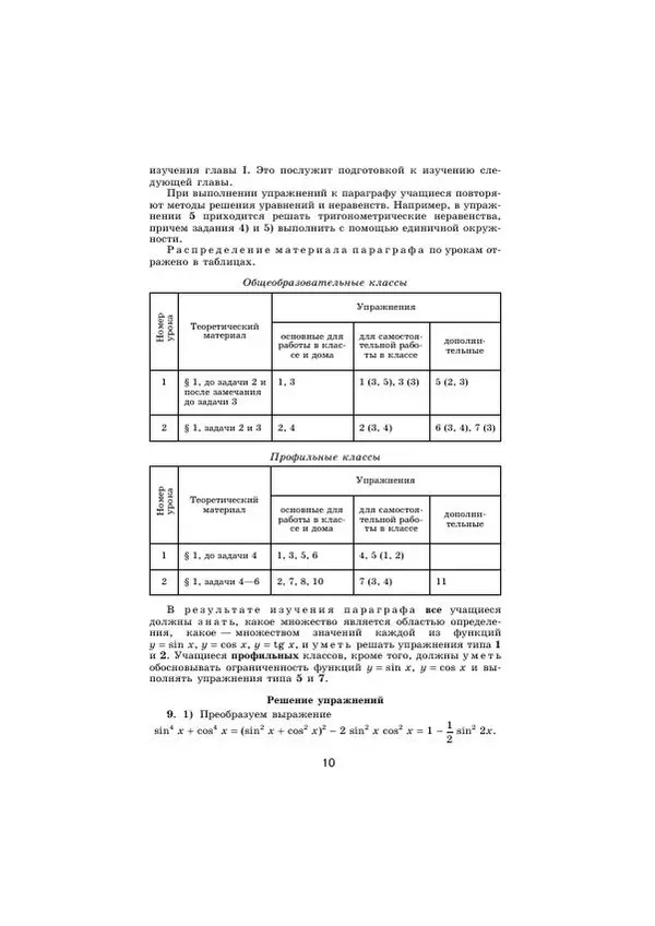 Мария Ткачева - Изучение алгебры и начал математического анализа в 11 классе. Книга для учителя - Страница № 12