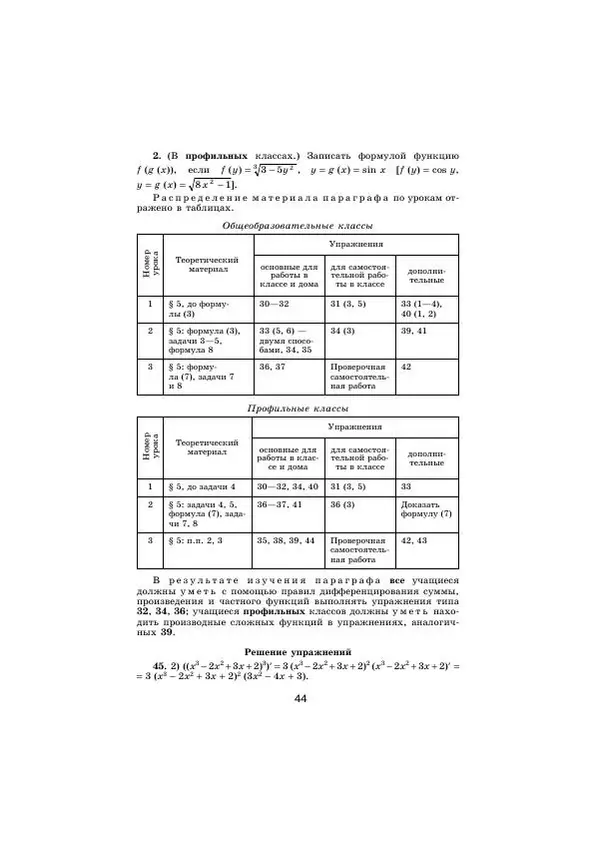 Мария Ткачева - Изучение алгебры и начал математического анализа в 11 классе. Книга для учителя - Страница № 46