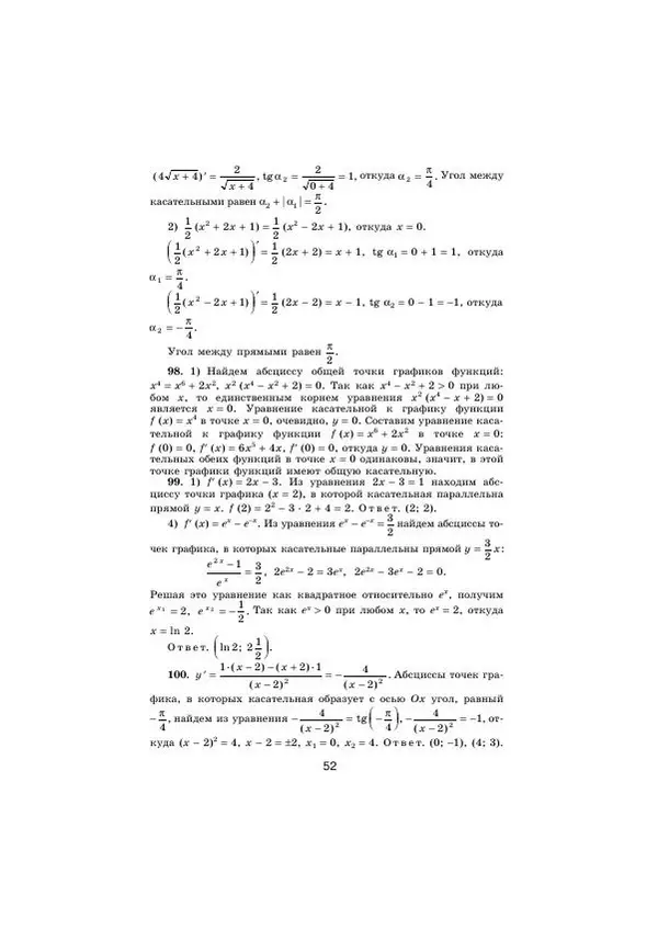 Мария Ткачева - Изучение алгебры и начал математического анализа в 11 классе. Книга для учителя - Страница № 54