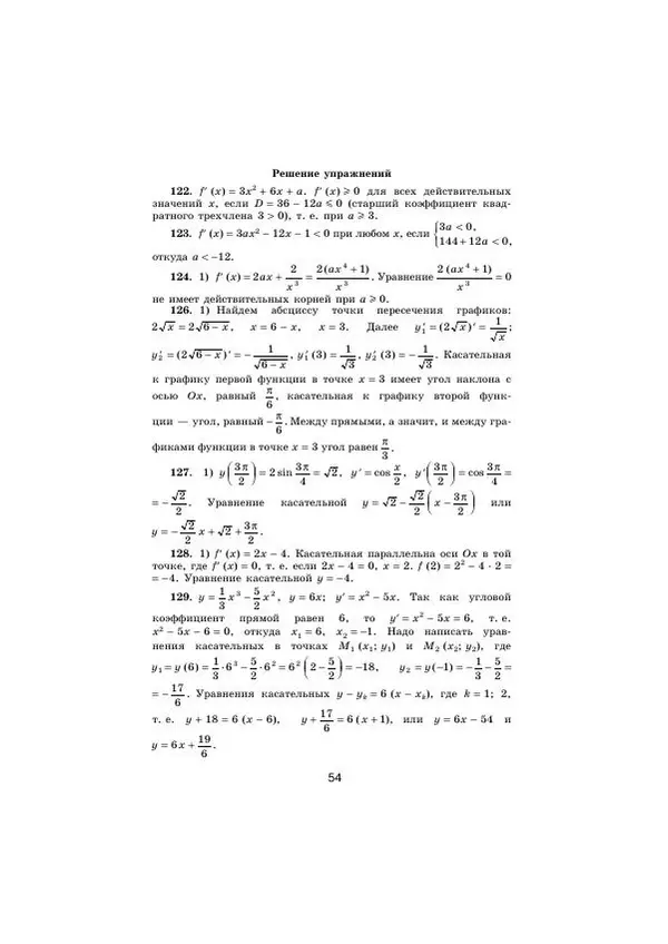 Мария Ткачева - Изучение алгебры и начал математического анализа в 11 классе. Книга для учителя - Страница № 56