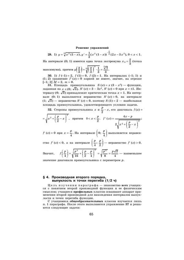 Мария Ткачева - Изучение алгебры и начал математического анализа в 11 классе. Книга для учителя - Страница № 67