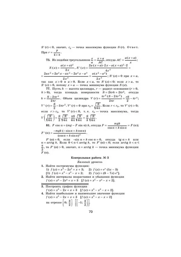 Мария Ткачева - Изучение алгебры и начал математического анализа в 11 классе. Книга для учителя - Страница № 72