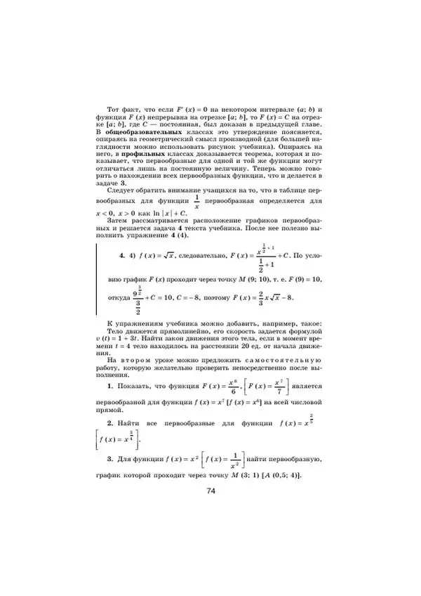 Мария Ткачева - Изучение алгебры и начал математического анализа в 11 классе. Книга для учителя - Страница № 76