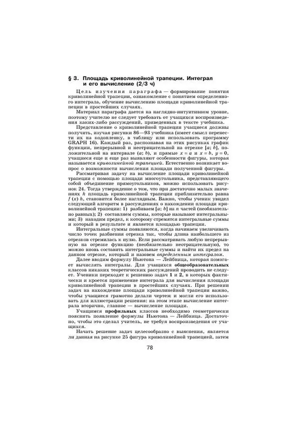 Мария Ткачева - Изучение алгебры и начал математического анализа в 11 классе. Книга для учителя - Страница № 80