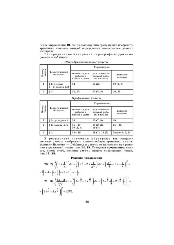 Мария Ткачева - Изучение алгебры и начал математического анализа в 11 классе. Книга для учителя - Страница № 82