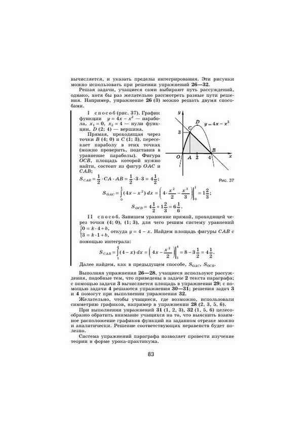 Мария Ткачева - Изучение алгебры и начал математического анализа в 11 классе. Книга для учителя - Страница № 85