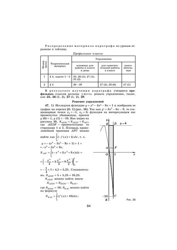 Мария Ткачева - Изучение алгебры и начал математического анализа в 11 классе. Книга для учителя - Страница № 86