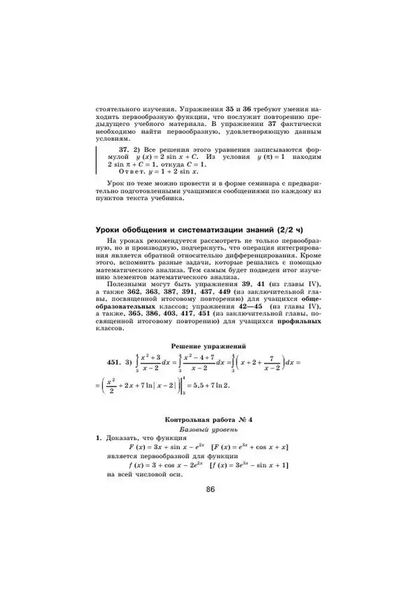 Мария Ткачева - Изучение алгебры и начал математического анализа в 11 классе. Книга для учителя - Страница № 88