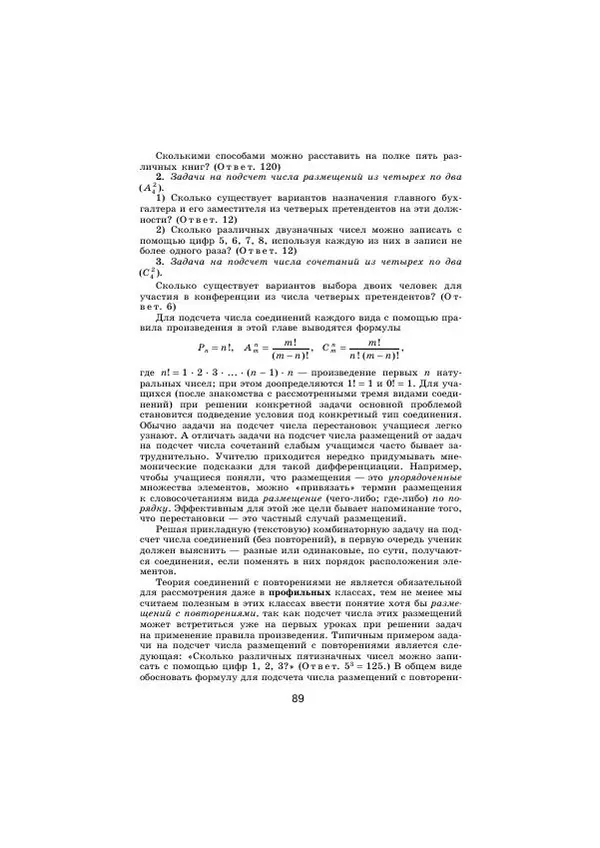 Мария Ткачева - Изучение алгебры и начал математического анализа в 11 классе. Книга для учителя - Страница № 91