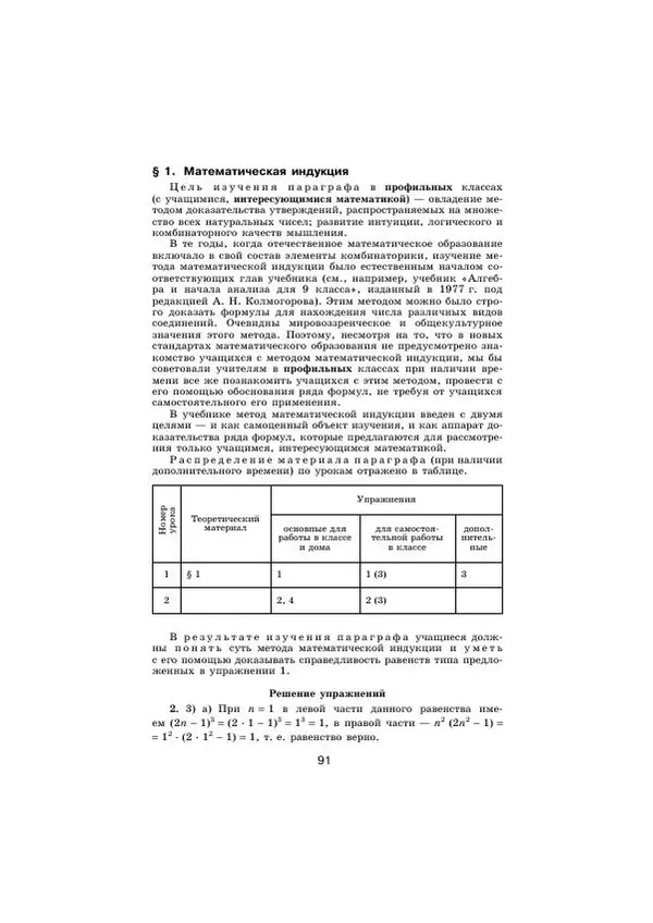 Мария Ткачева - Изучение алгебры и начал математического анализа в 11 классе. Книга для учителя - Страница № 93