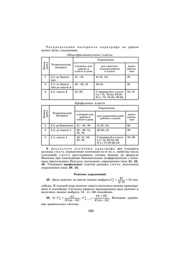 Мария Ткачева - Изучение алгебры и начал математического анализа в 11 классе. Книга для учителя - Страница № 102