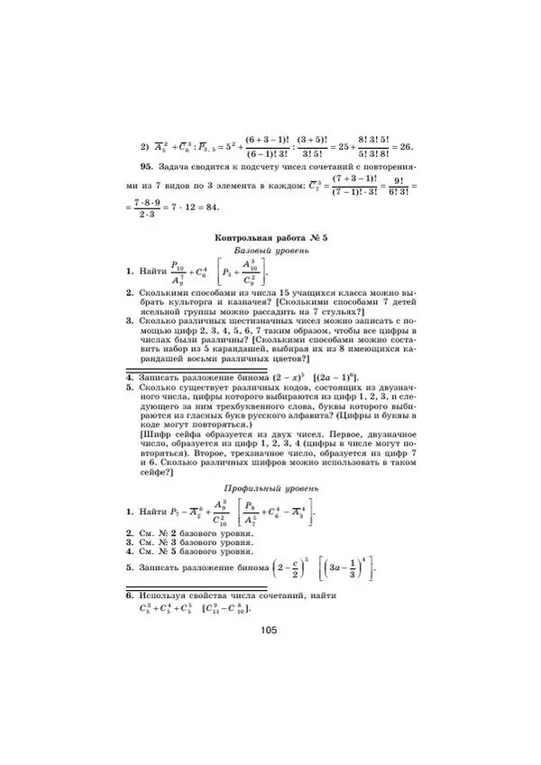 Мария Ткачева - Изучение алгебры и начал математического анализа в 11 классе. Книга для учителя - Страница № 107