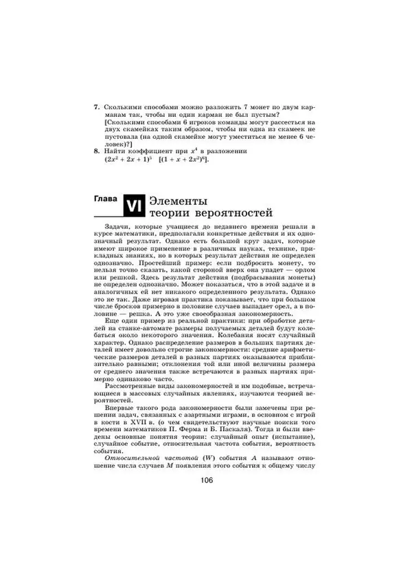 Мария Ткачева - Изучение алгебры и начал математического анализа в 11 классе. Книга для учителя - Страница № 108