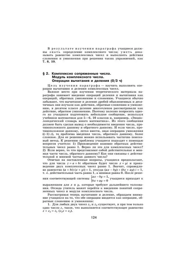 Мария Ткачева - Изучение алгебры и начал математического анализа в 11 классе. Книга для учителя - Страница № 126
