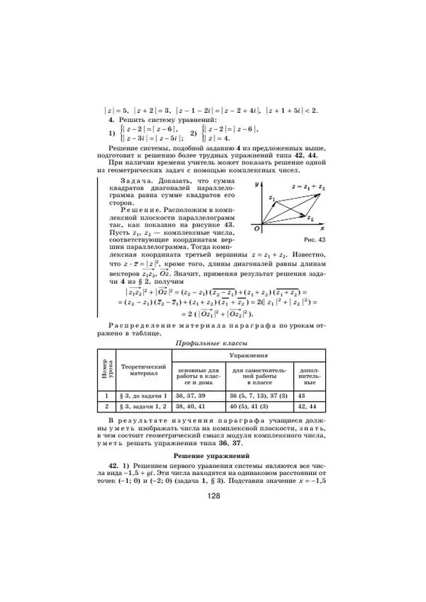 Мария Ткачева - Изучение алгебры и начал математического анализа в 11 классе. Книга для учителя - Страница № 130