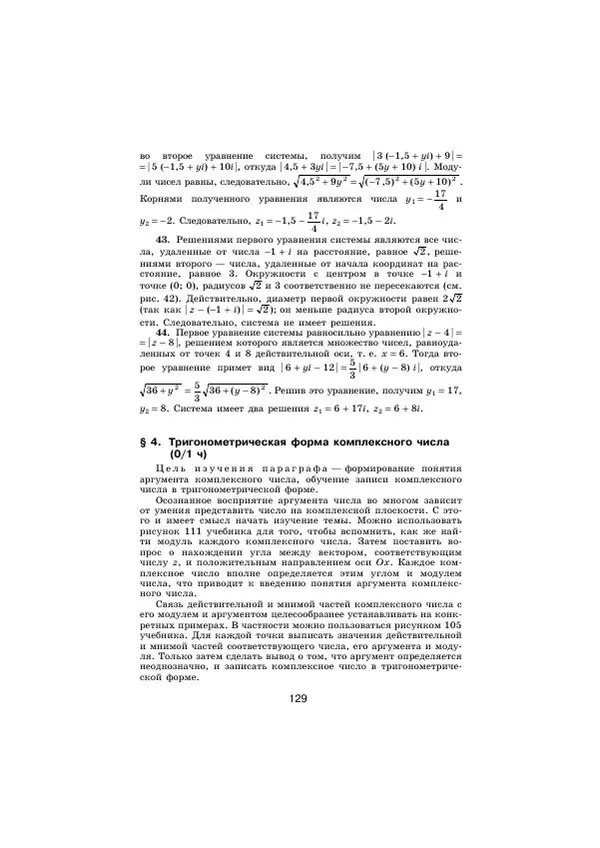 Мария Ткачева - Изучение алгебры и начал математического анализа в 11 классе. Книга для учителя - Страница № 131