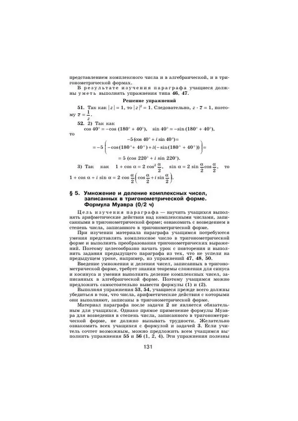 Мария Ткачева - Изучение алгебры и начал математического анализа в 11 классе. Книга для учителя - Страница № 133