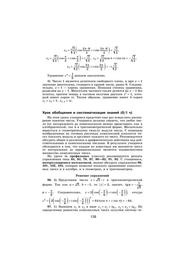 Мария Ткачева - Изучение алгебры и начал математического анализа в 11 классе. Книга для учителя - Страница № 140