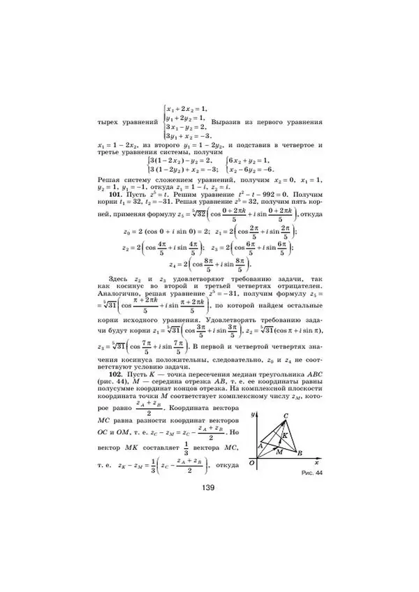 Мария Ткачева - Изучение алгебры и начал математического анализа в 11 классе. Книга для учителя - Страница № 141