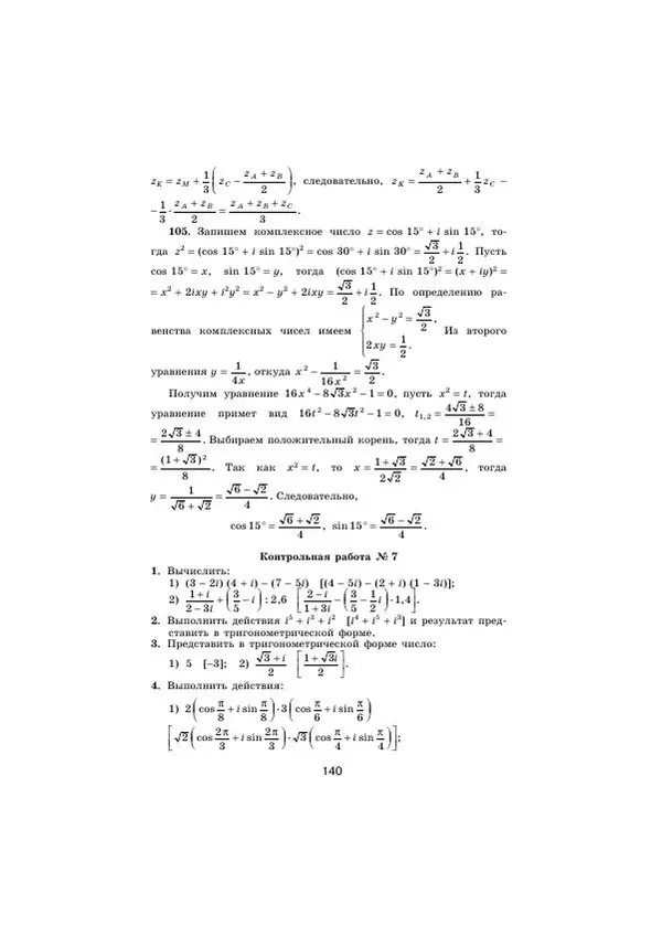 Мария Ткачева - Изучение алгебры и начал математического анализа в 11 классе. Книга для учителя - Страница № 142