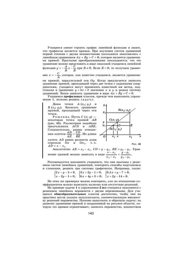 Мария Ткачева - Изучение алгебры и начал математического анализа в 11 классе. Книга для учителя - Страница № 145