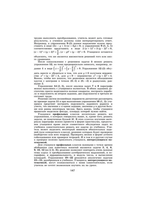 Мария Ткачева - Изучение алгебры и начал математического анализа в 11 классе. Книга для учителя - Страница № 149