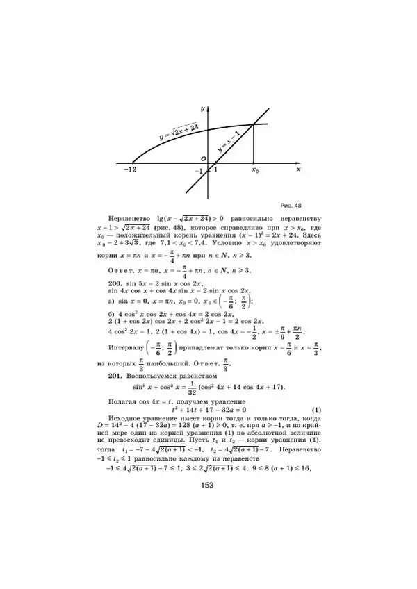 Мария Ткачева - Изучение алгебры и начал математического анализа в 11 классе. Книга для учителя - Страница № 155