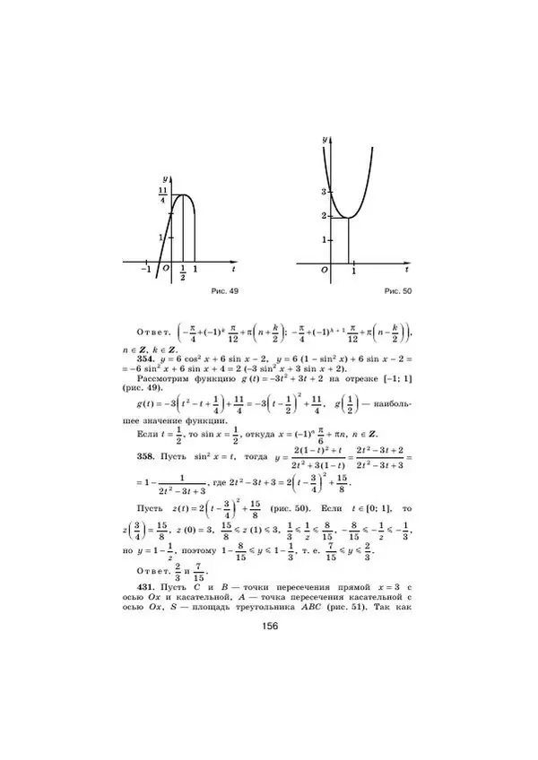 Мария Ткачева - Изучение алгебры и начал математического анализа в 11 классе. Книга для учителя - Страница № 158