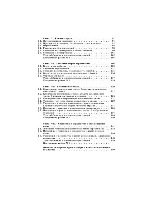 Мария Ткачева - Изучение алгебры и начал математического анализа в 11 классе. Книга для учителя - Страница № 161