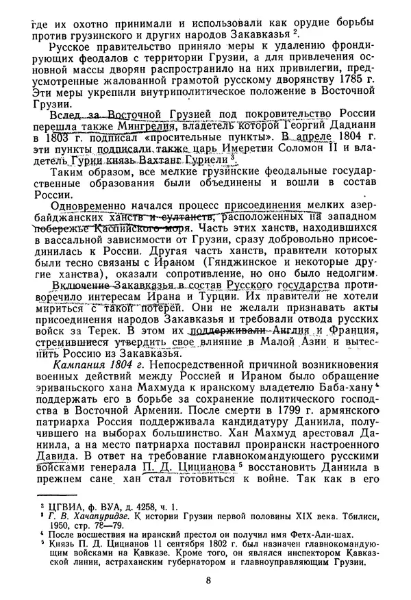 Любомир Бескровный - Русское военное искусство XIX в. - Страница № 10