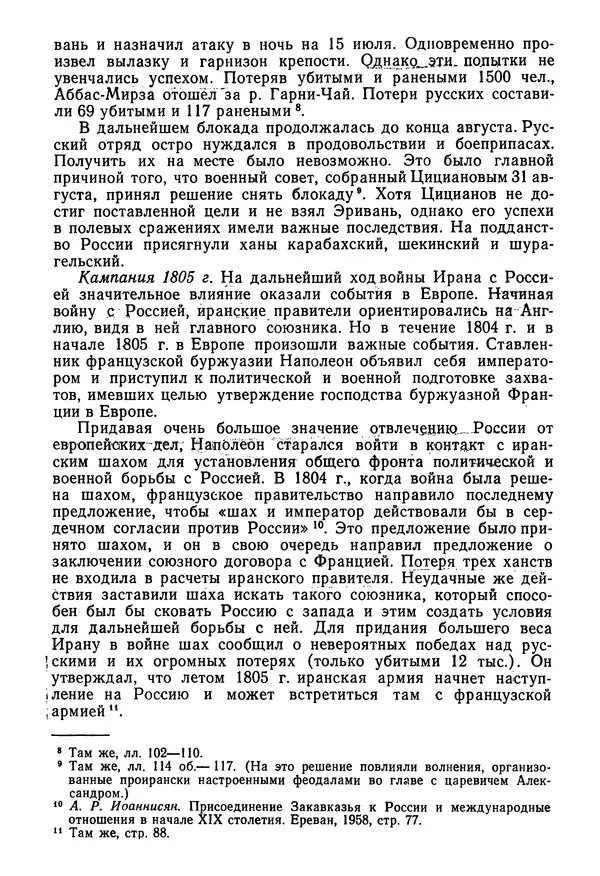 Любомир Бескровный - Русское военное искусство XIX в. - Страница № 12