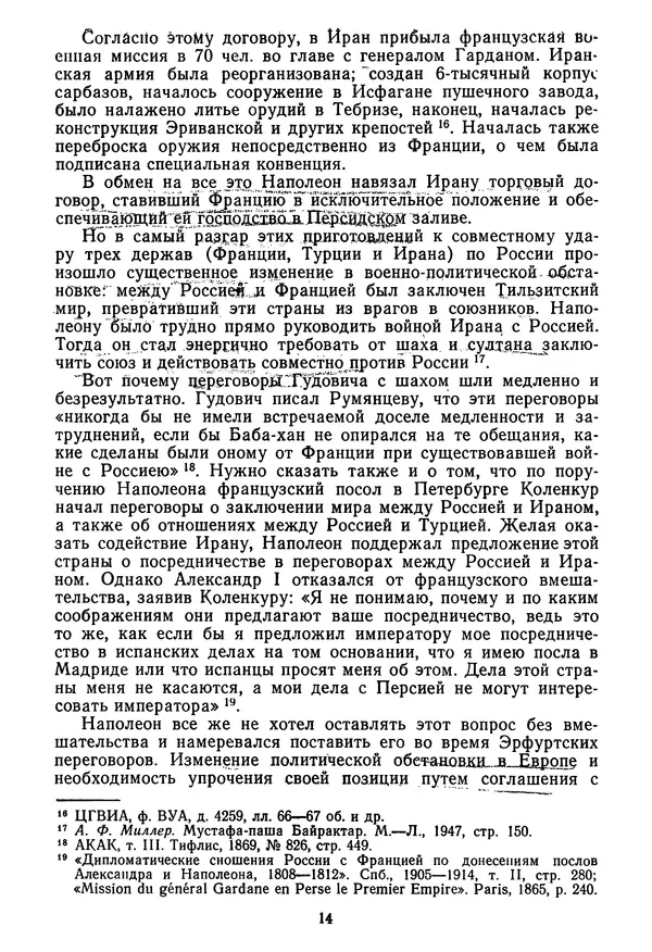 Любомир Бескровный - Русское военное искусство XIX в. - Страница № 16