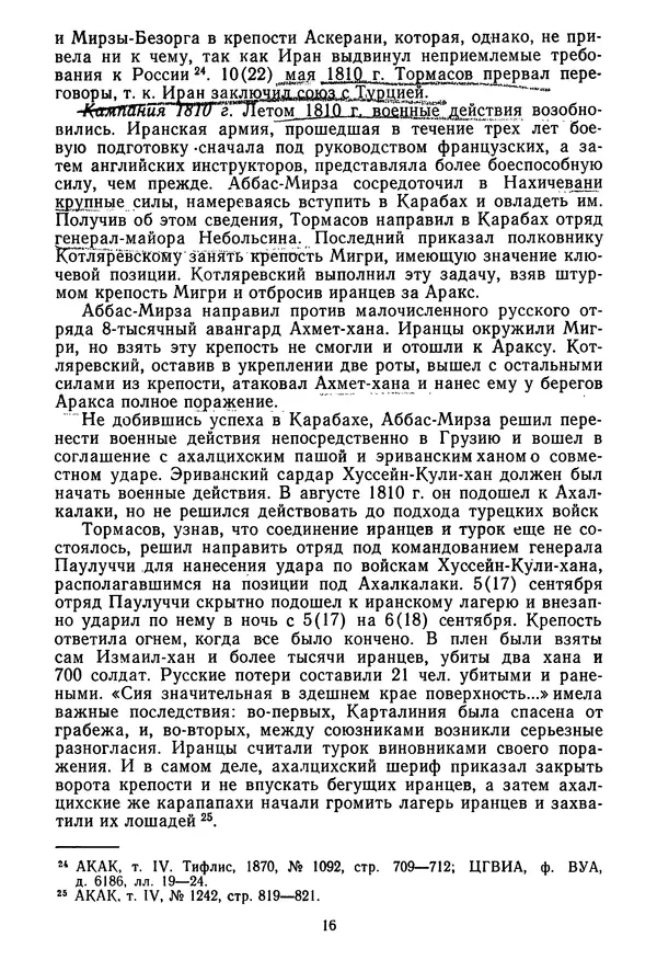 Любомир Бескровный - Русское военное искусство XIX в. - Страница № 18