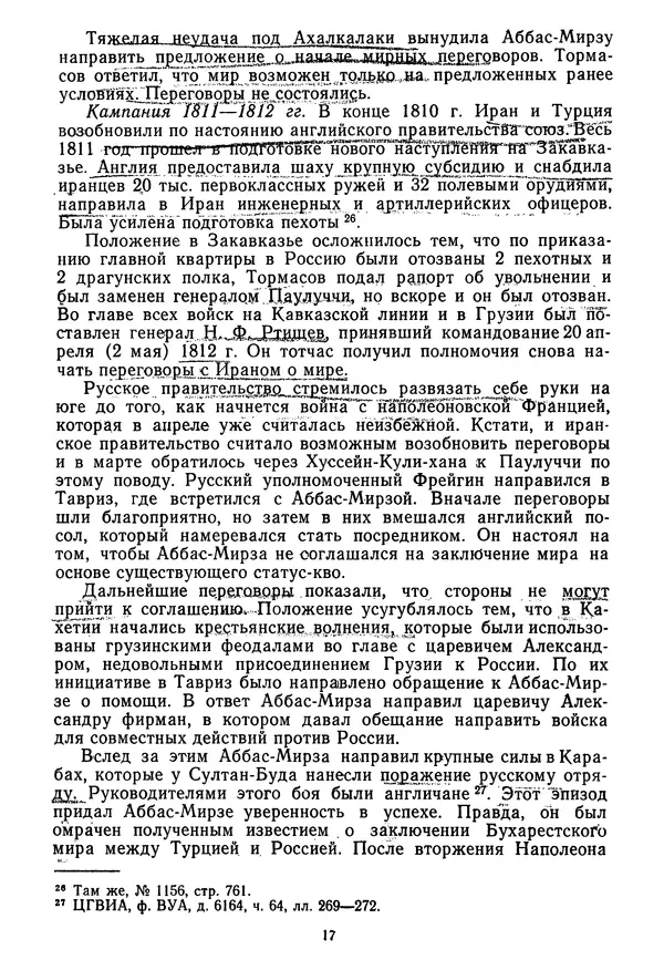 Любомир Бескровный - Русское военное искусство XIX в. - Страница № 19