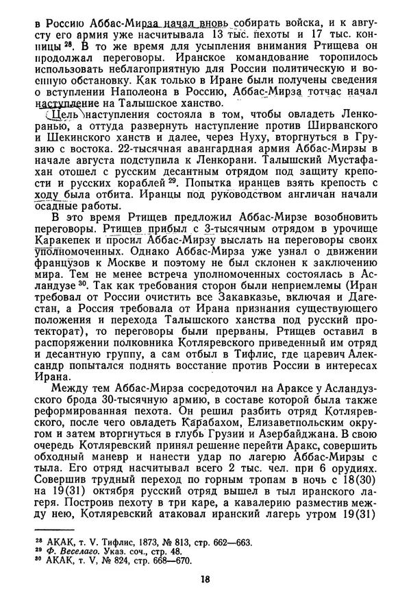 Любомир Бескровный - Русское военное искусство XIX в. - Страница № 20