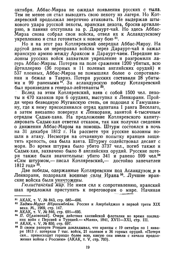 Любомир Бескровный - Русское военное искусство XIX в. - Страница № 21