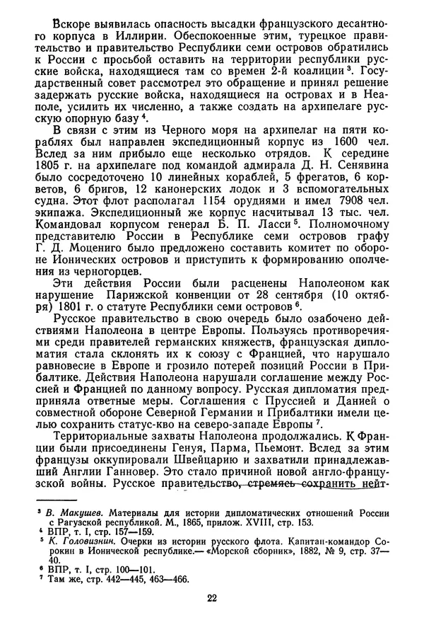 Любомир Бескровный - Русское военное искусство XIX в. - Страница № 24