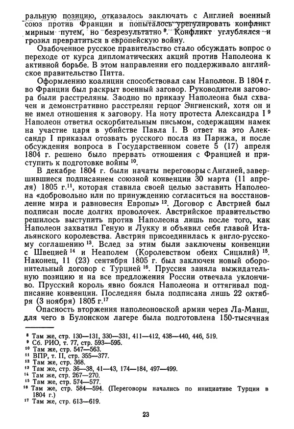Любомир Бескровный - Русское военное искусство XIX в. - Страница № 25