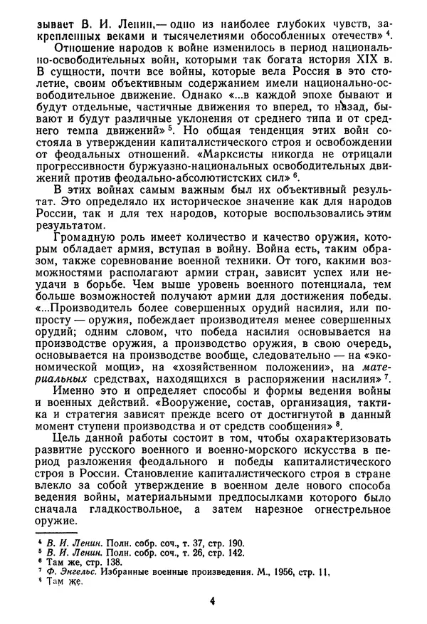 Любомир Бескровный - Русское военное искусство XIX в. - Страница № 6