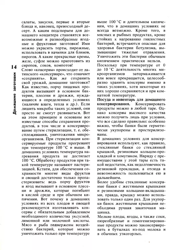 Лидия Ляховская - Молодой семье о кулинарии - Страница № 14